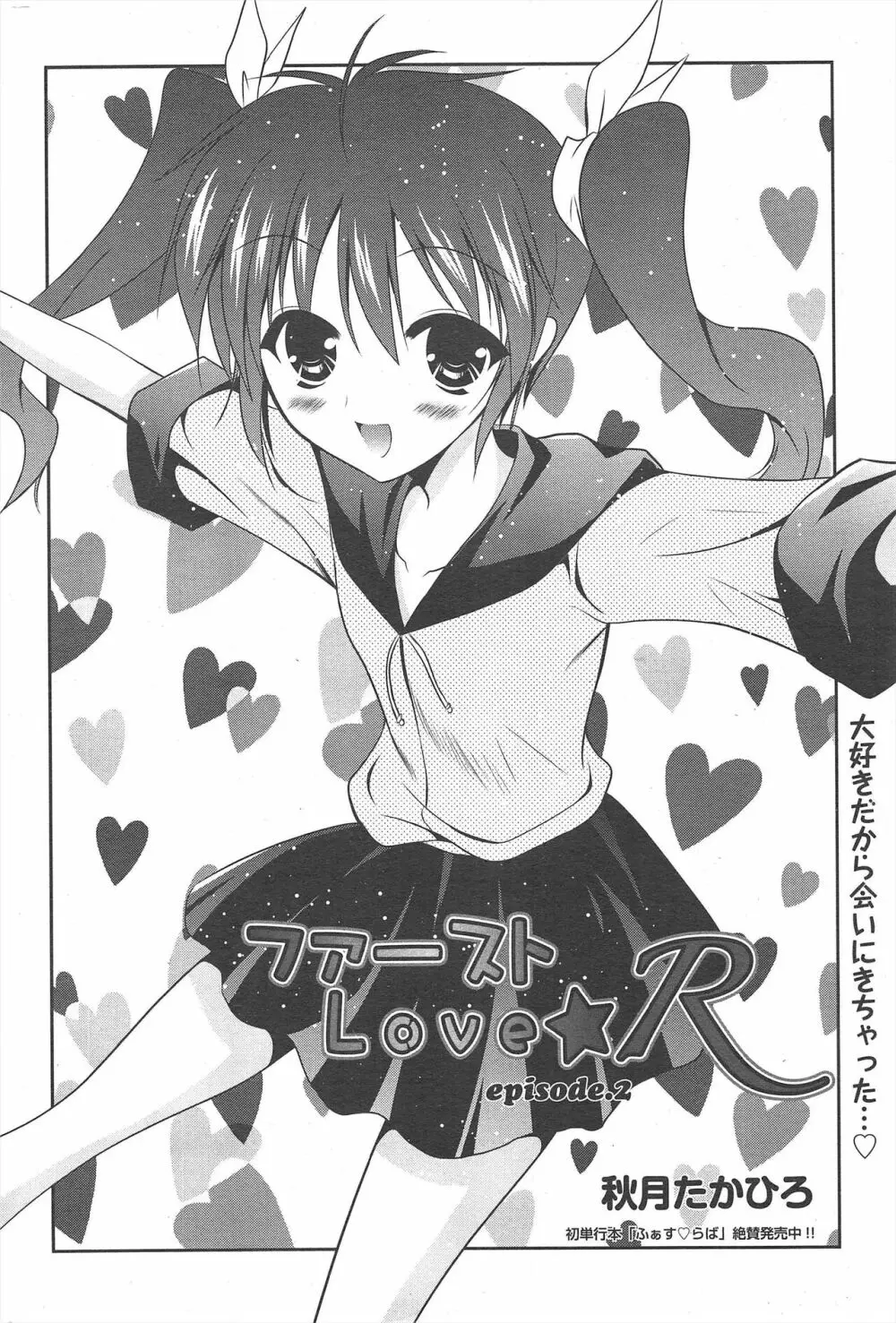 漫画ばんがいち 2011年12月号 Page.296