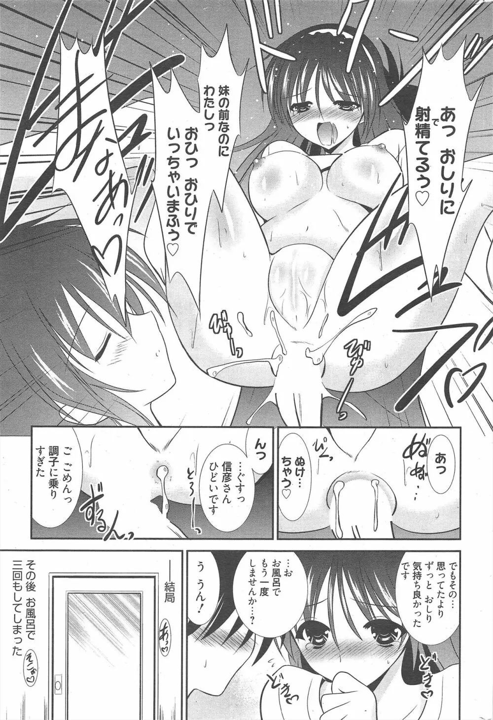 漫画ばんがいち 2011年12月号 Page.303