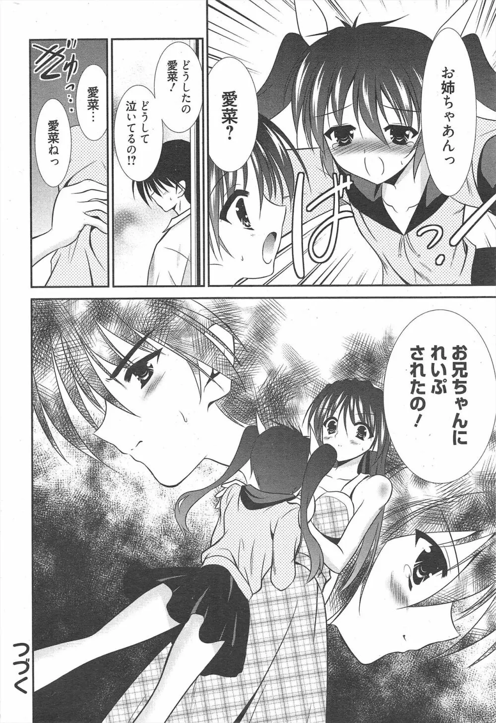 漫画ばんがいち 2011年12月号 Page.314