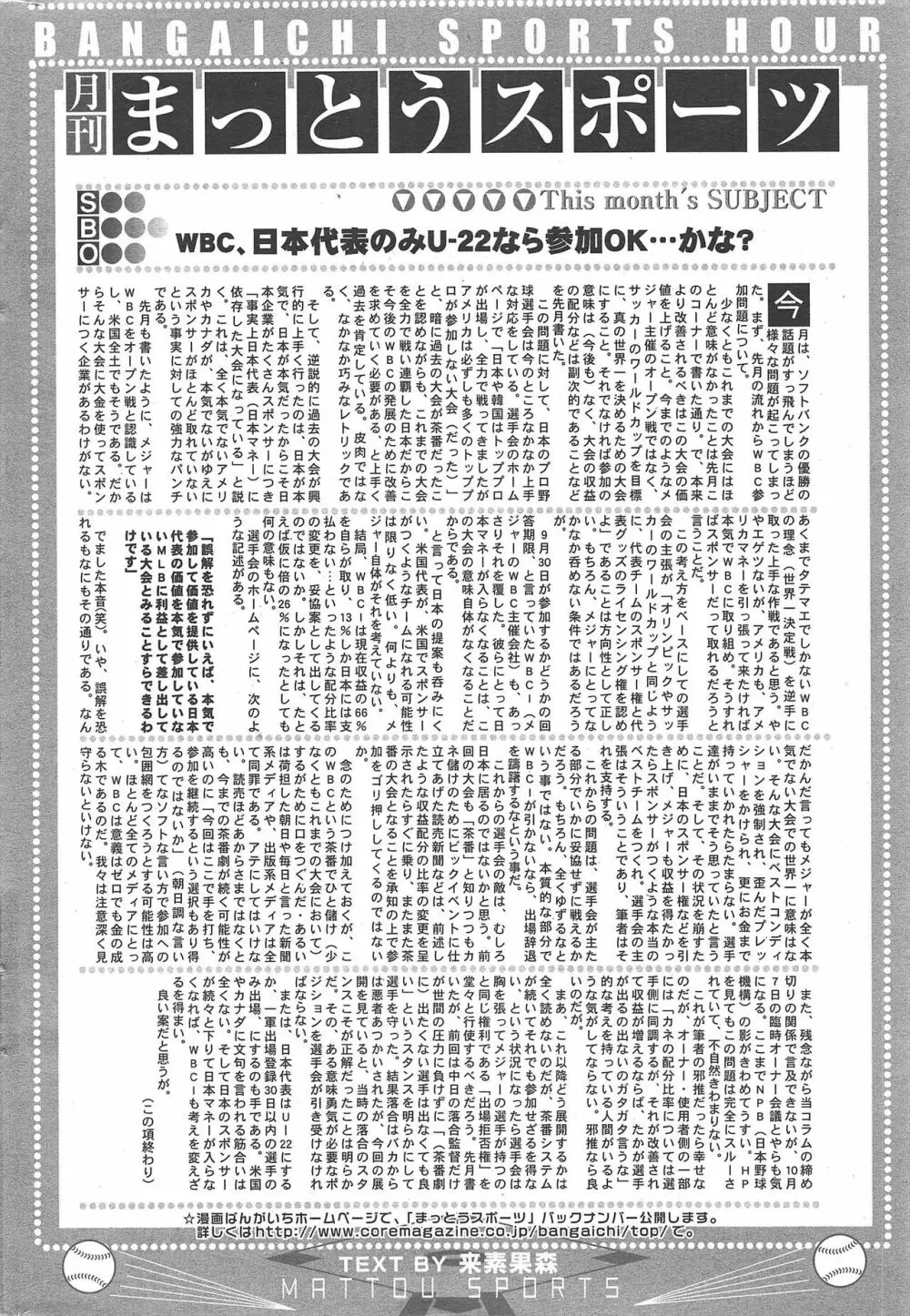 漫画ばんがいち 2011年12月号 Page.316