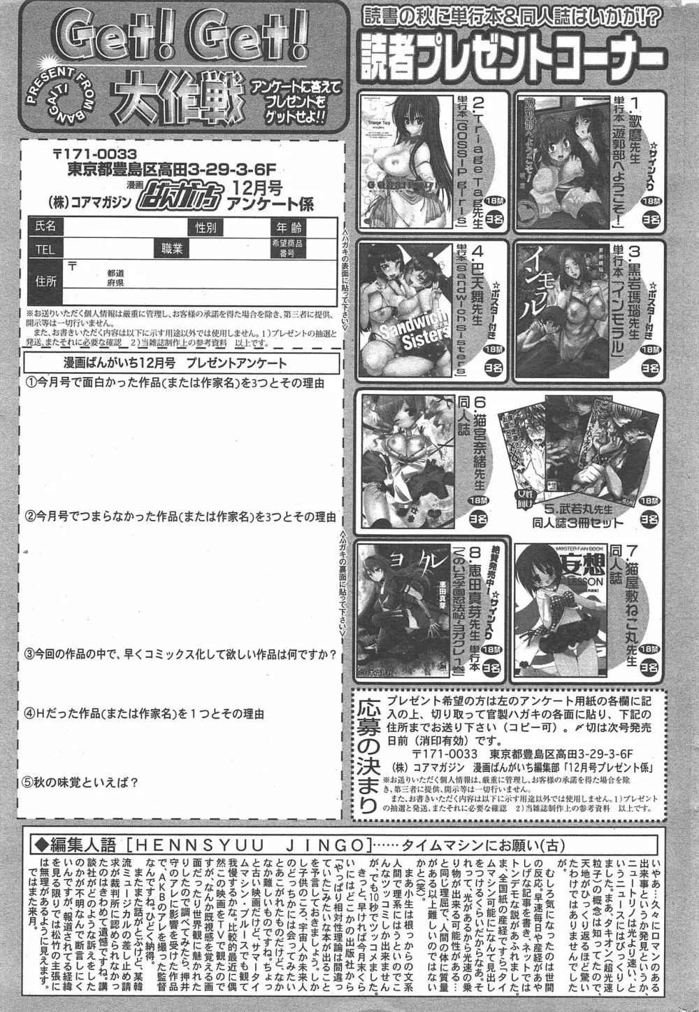 漫画ばんがいち 2011年12月号 Page.327