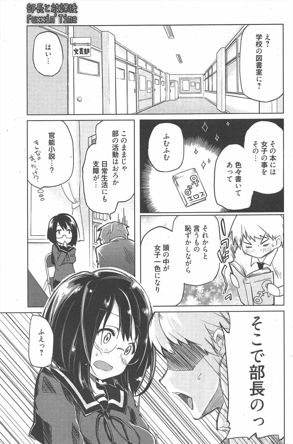 漫画ばんがいち 2012年7月号 Page.111