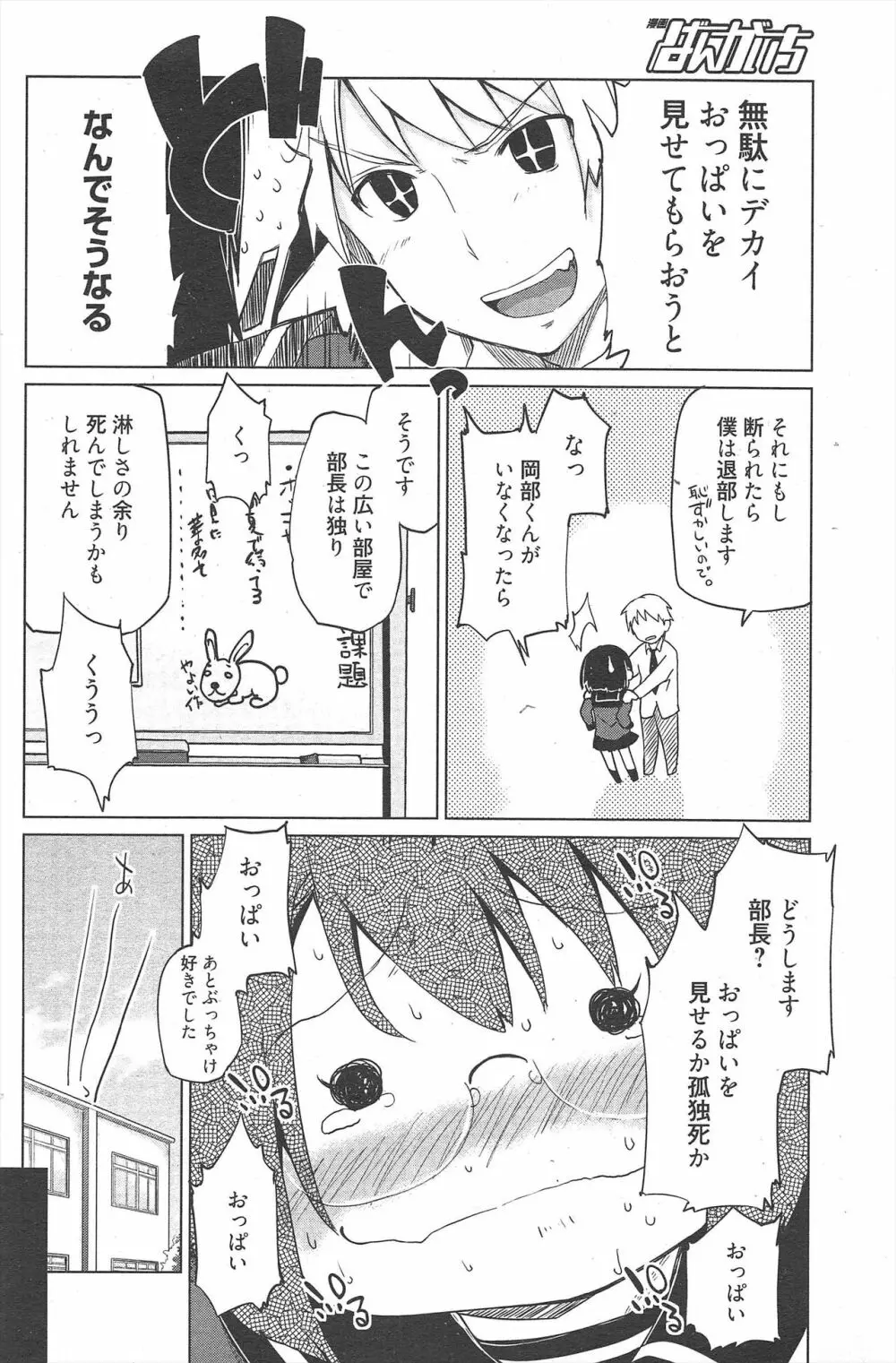 漫画ばんがいち 2012年7月号 Page.112