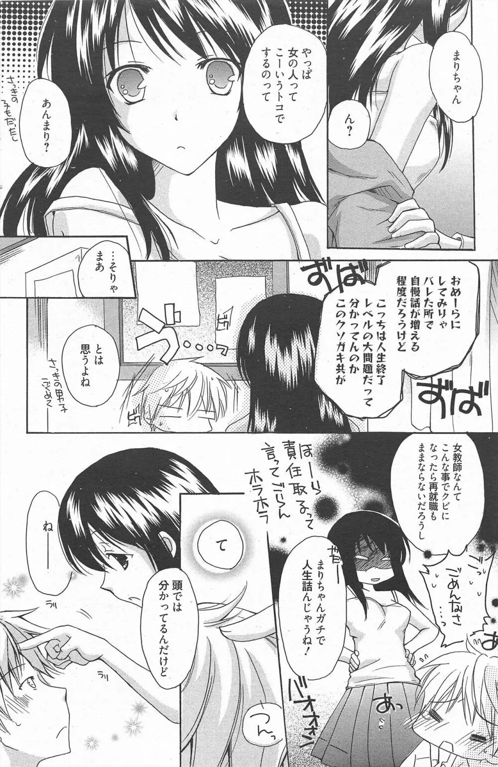 漫画ばんがいち 2012年7月号 Page.136