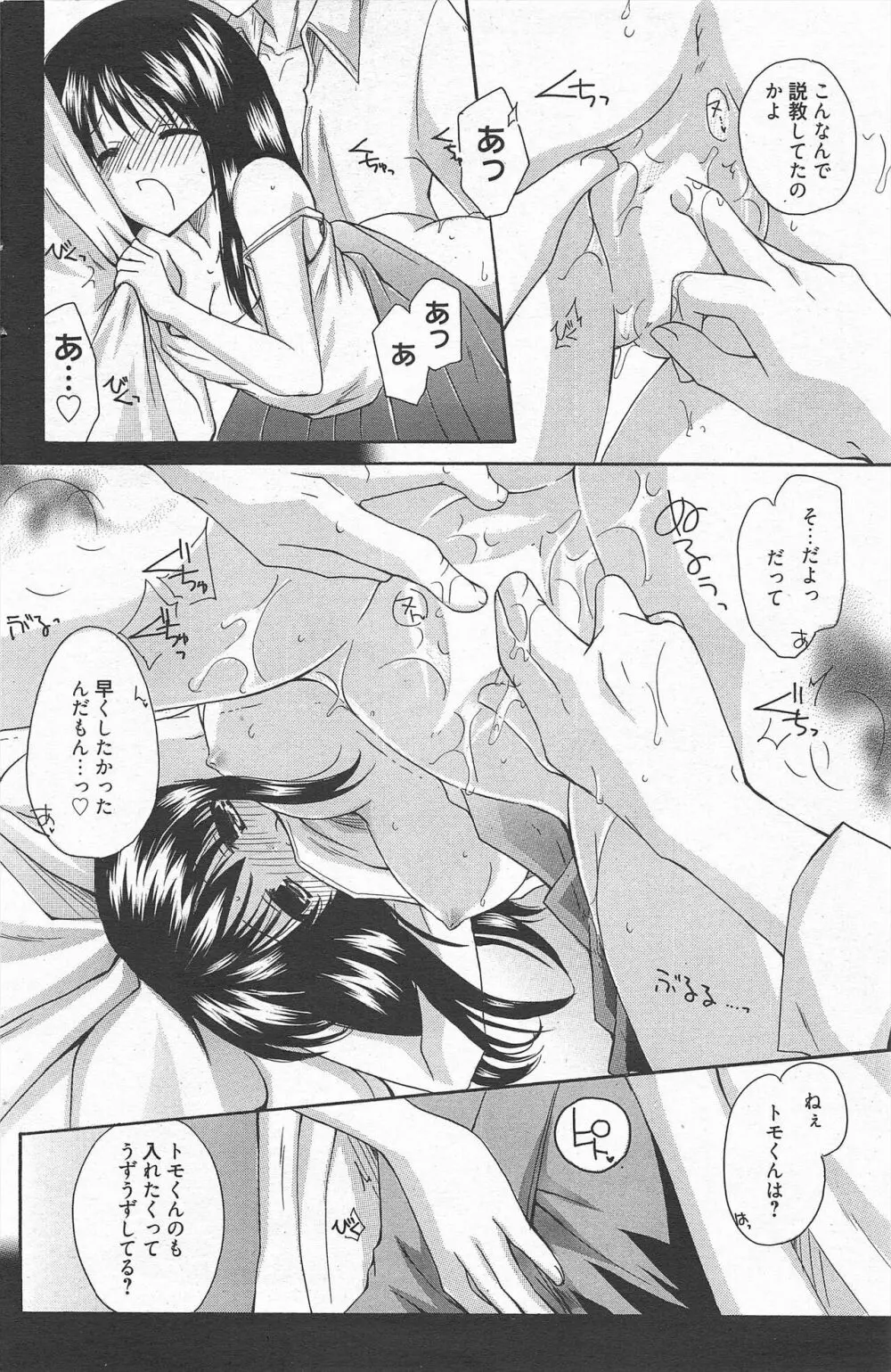 漫画ばんがいち 2012年7月号 Page.138