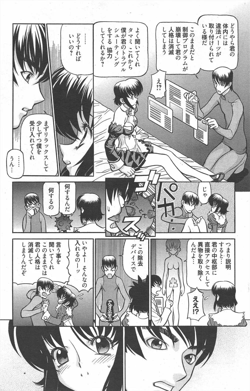 漫画ばんがいち 2012年7月号 Page.153