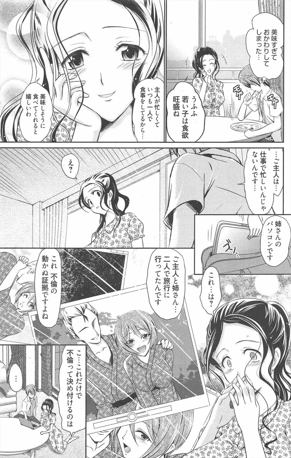 漫画ばんがいち 2012年7月号 Page.169