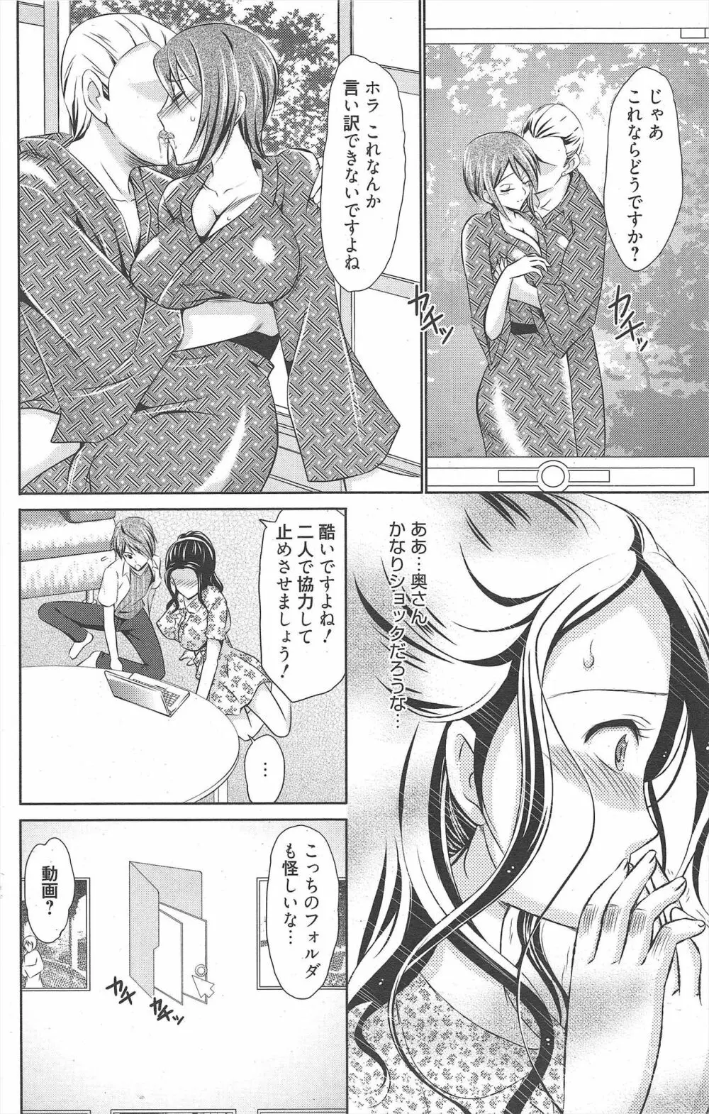 漫画ばんがいち 2012年7月号 Page.170