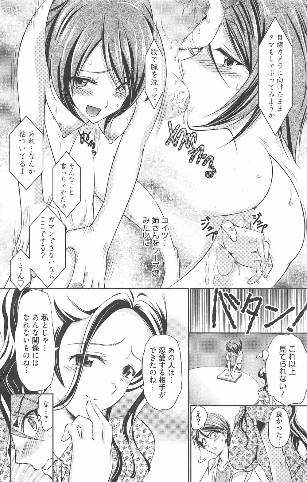 漫画ばんがいち 2012年7月号 Page.172