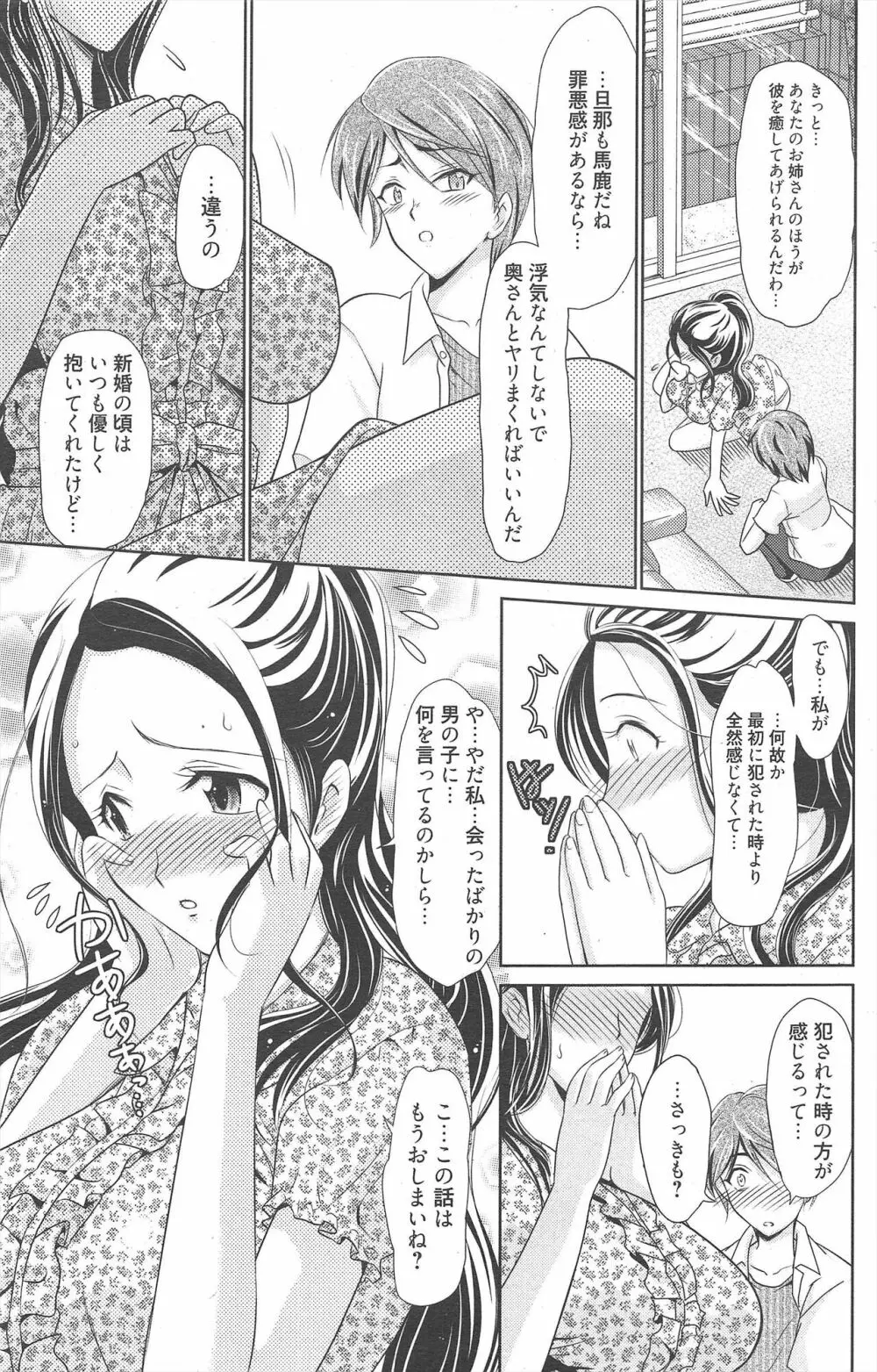 漫画ばんがいち 2012年7月号 Page.177