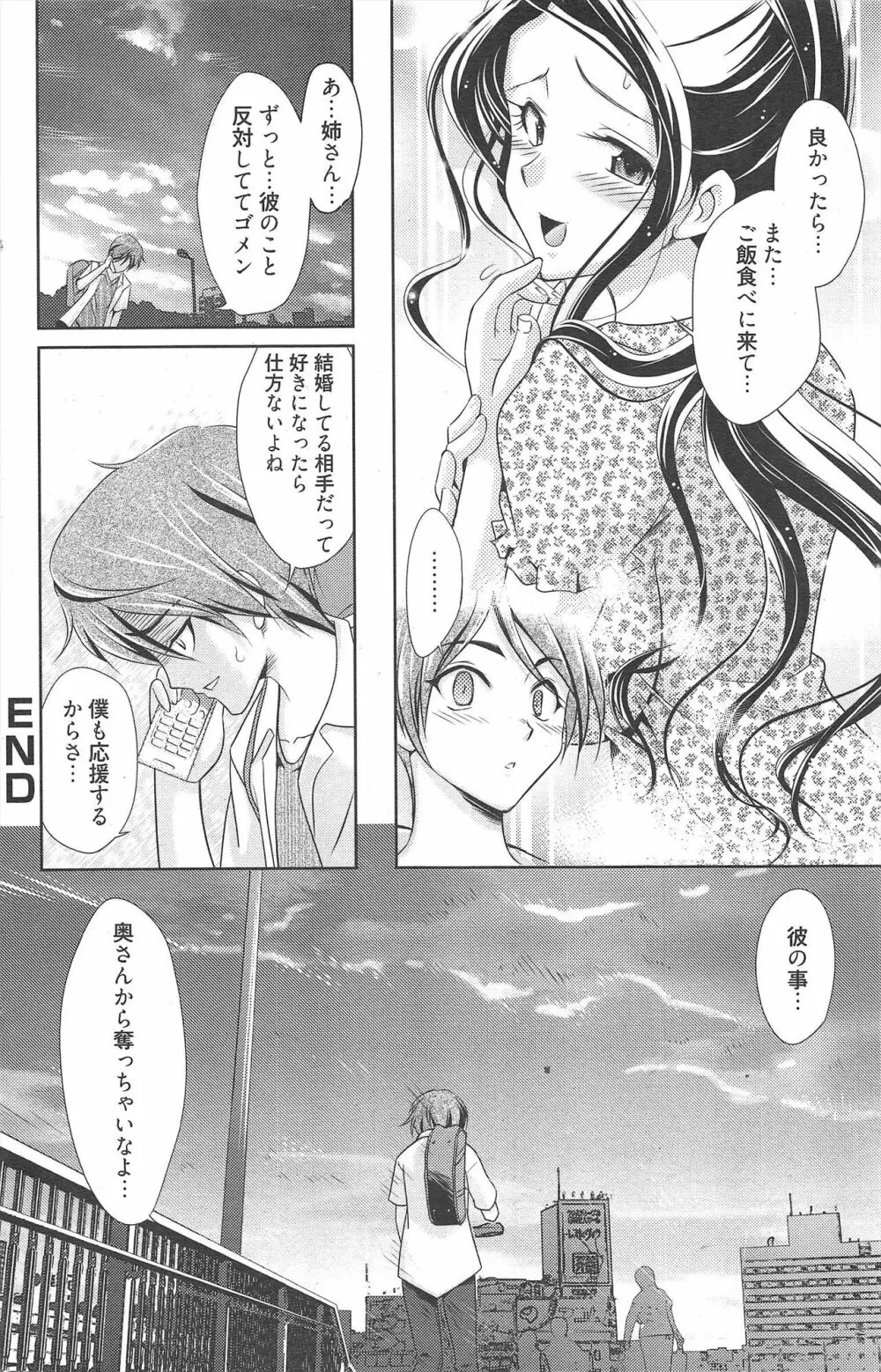 漫画ばんがいち 2012年7月号 Page.186