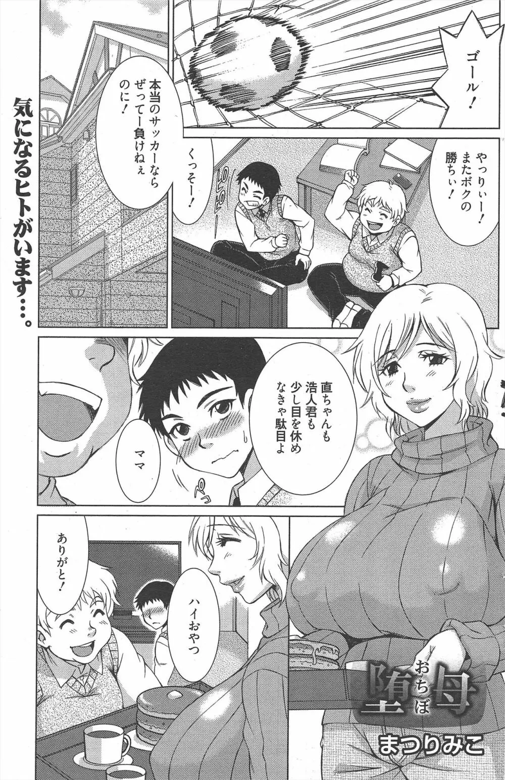 漫画ばんがいち 2012年7月号 Page.191