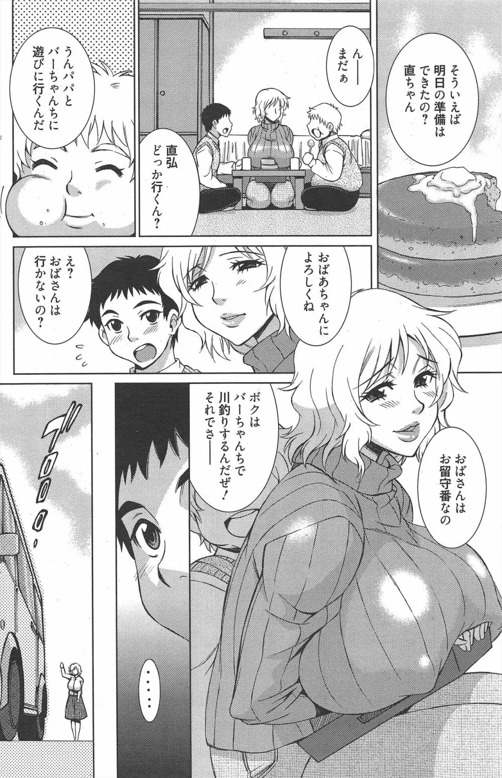 漫画ばんがいち 2012年7月号 Page.192