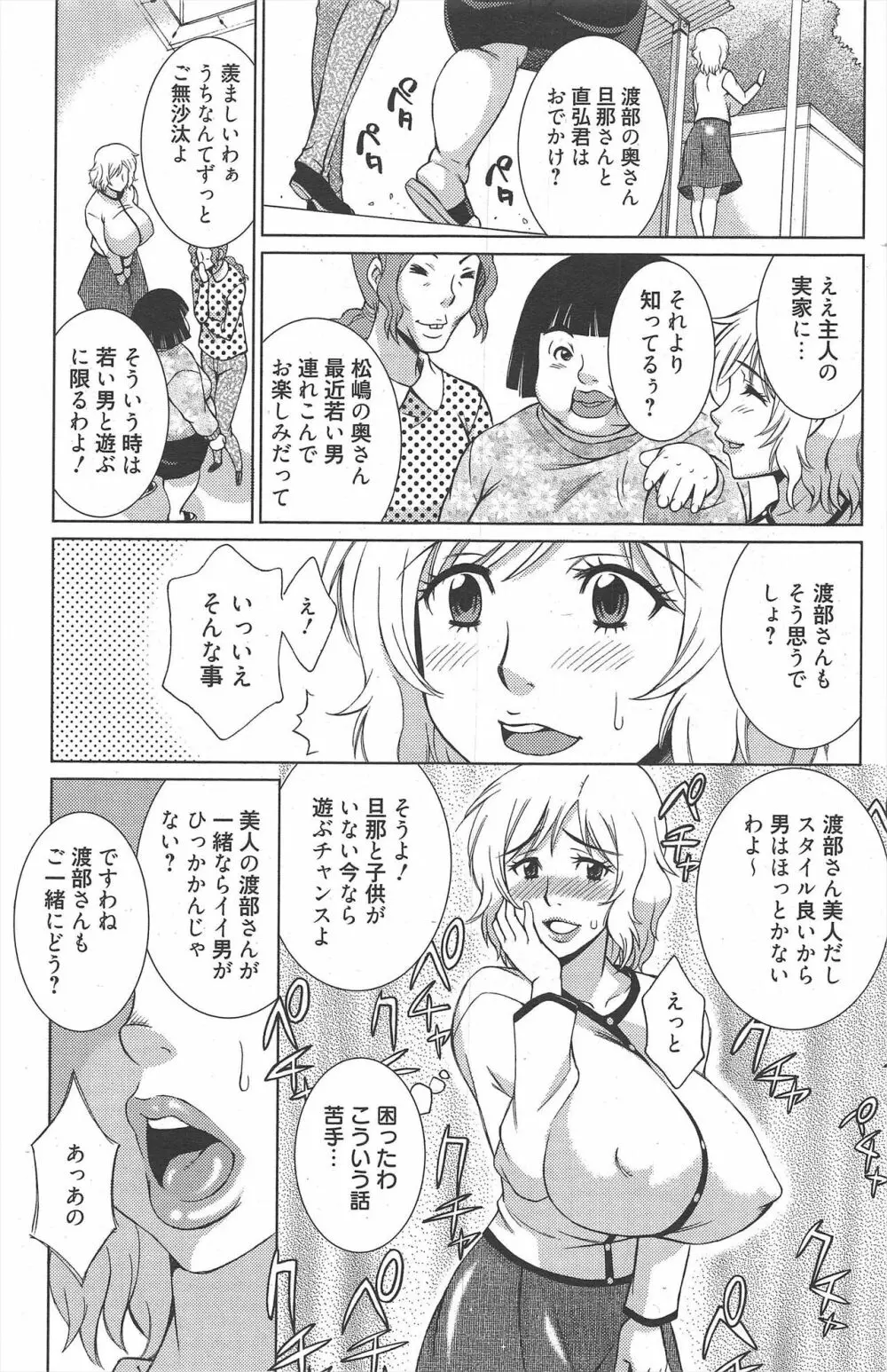 漫画ばんがいち 2012年7月号 Page.193