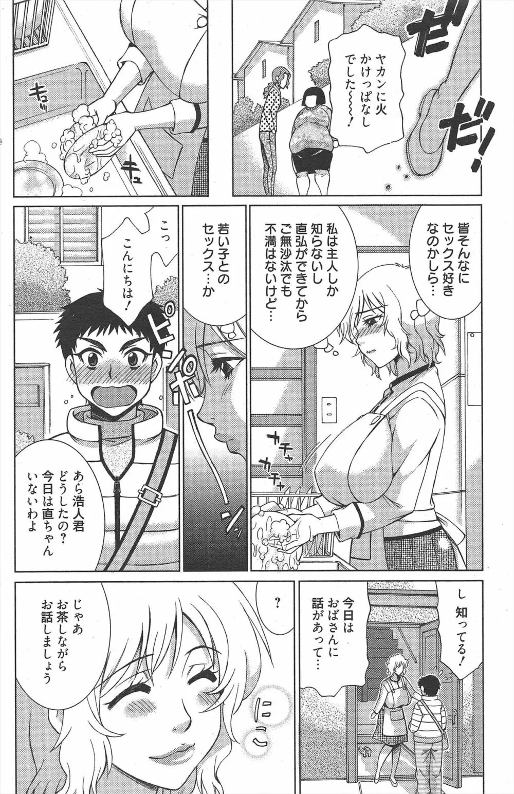漫画ばんがいち 2012年7月号 Page.194