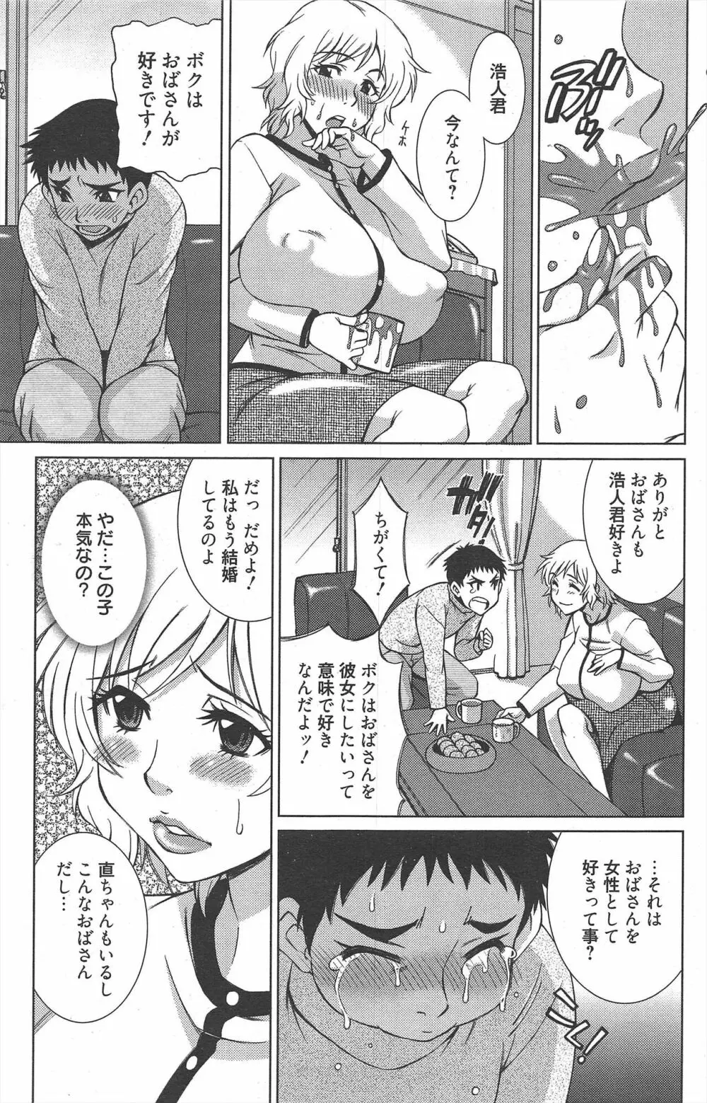 漫画ばんがいち 2012年7月号 Page.195