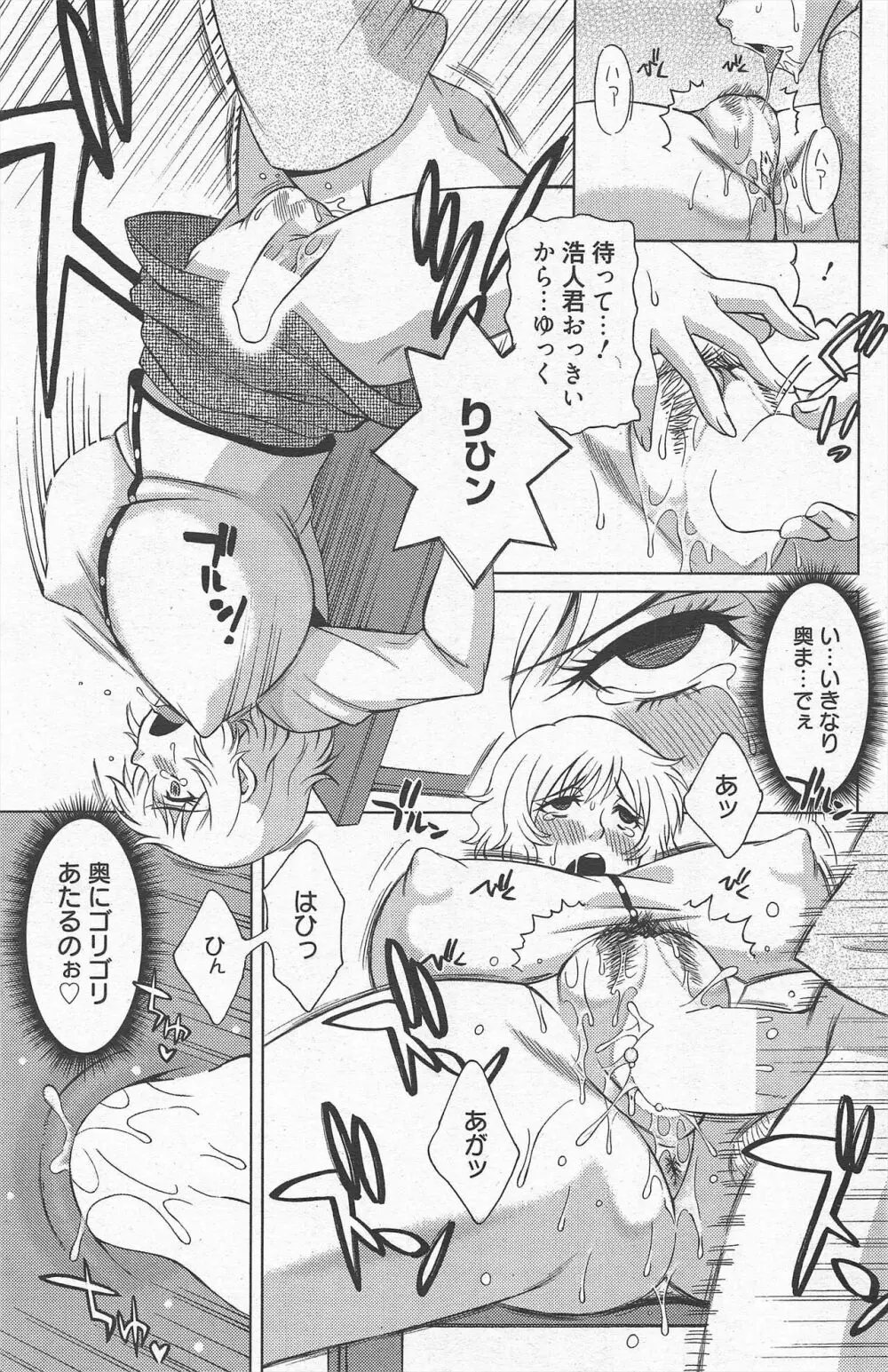 漫画ばんがいち 2012年7月号 Page.203