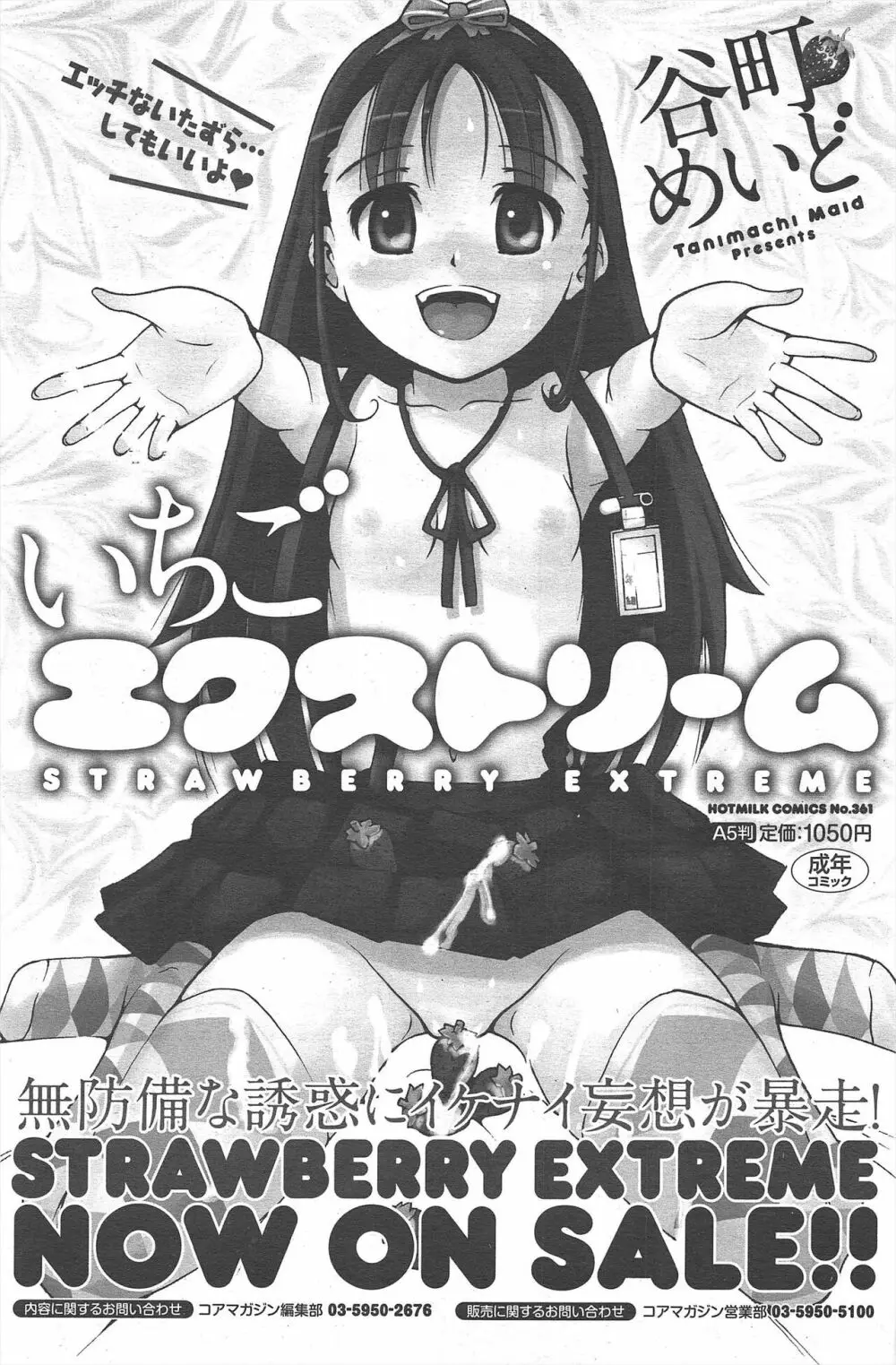 漫画ばんがいち 2012年7月号 Page.227