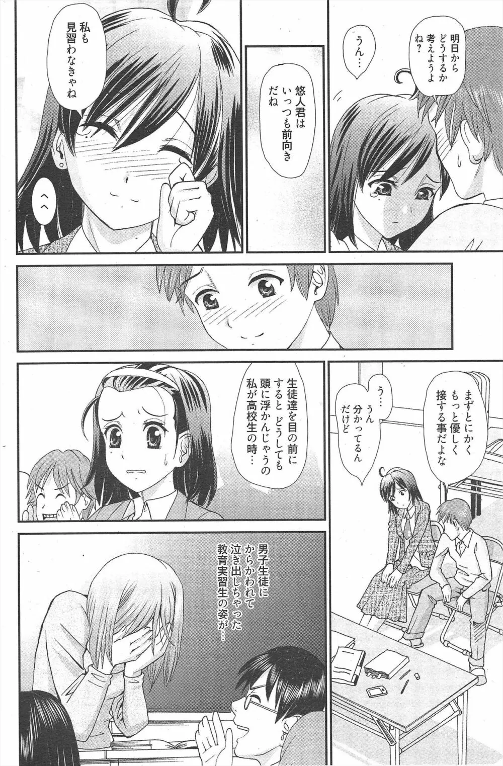 漫画ばんがいち 2012年7月号 Page.232