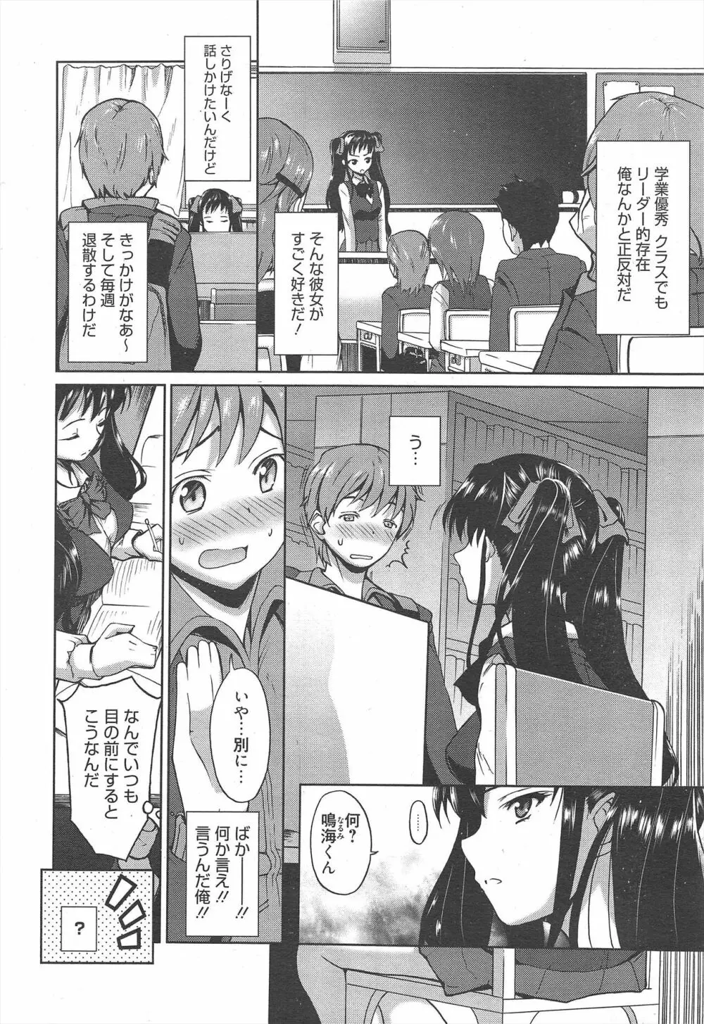 漫画ばんがいち 2012年7月号 Page.24