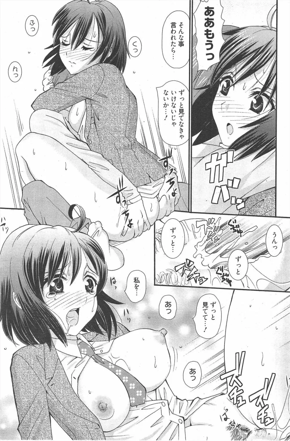 漫画ばんがいち 2012年7月号 Page.245