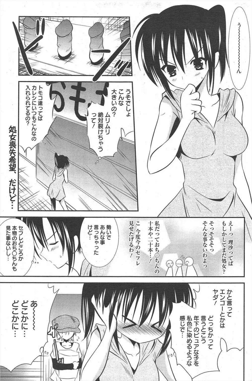 漫画ばんがいち 2012年7月号 Page.251