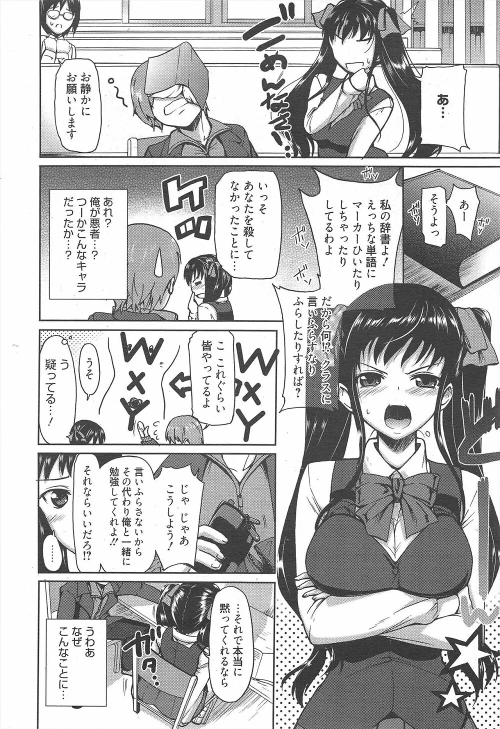 漫画ばんがいち 2012年7月号 Page.26