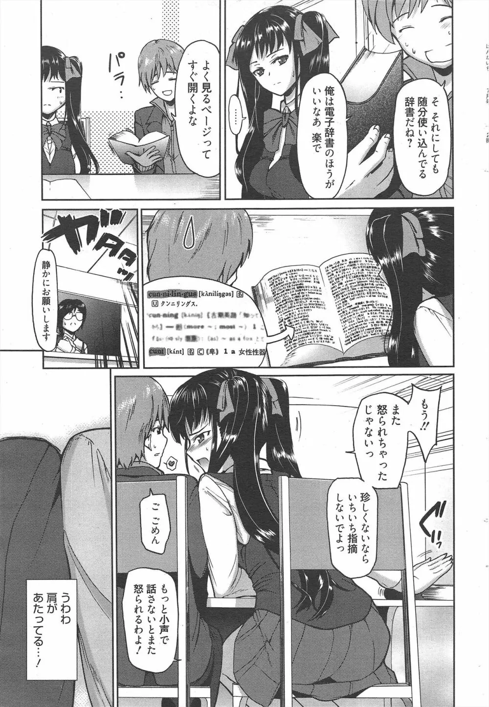 漫画ばんがいち 2012年7月号 Page.27