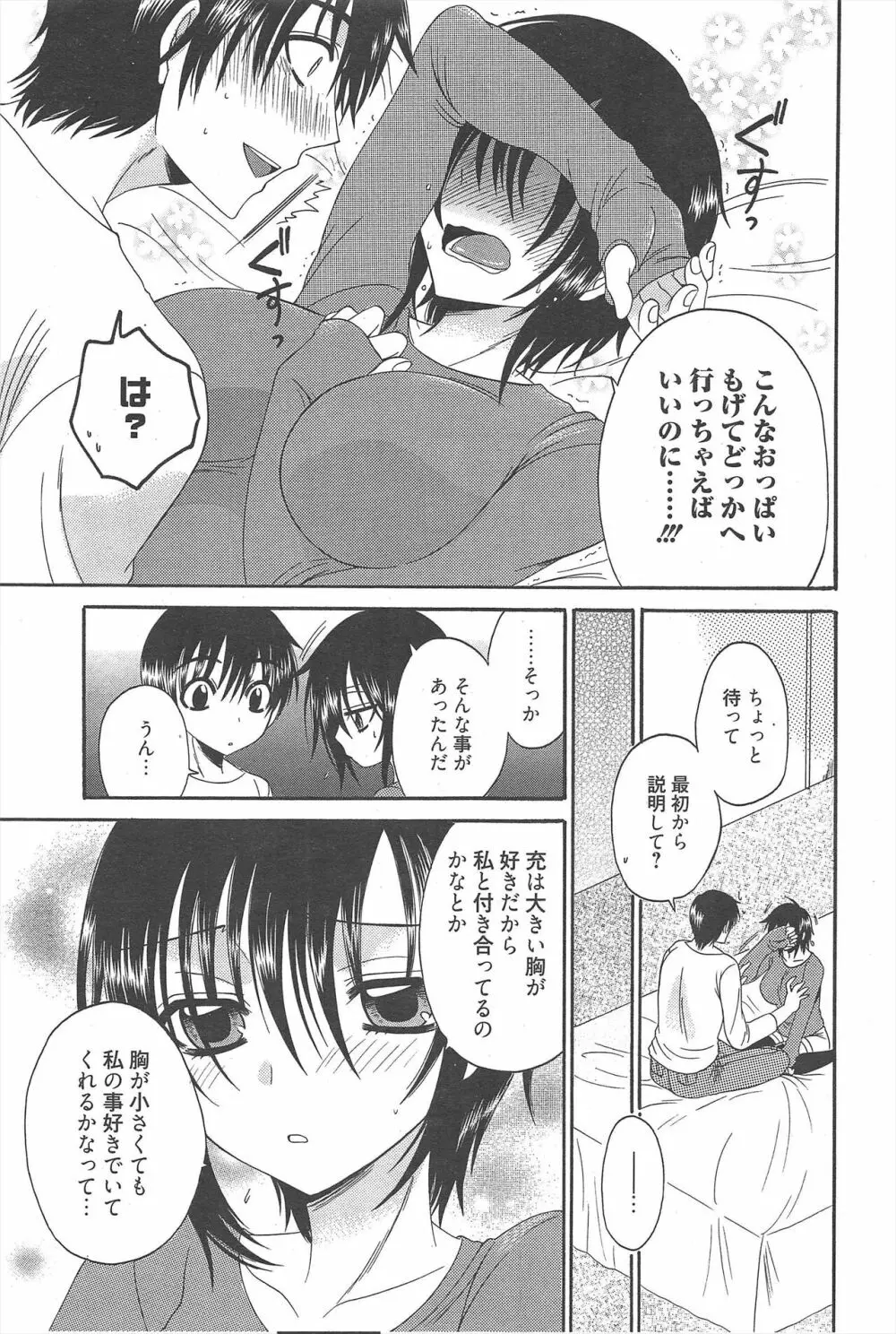 漫画ばんがいち 2012年7月号 Page.279