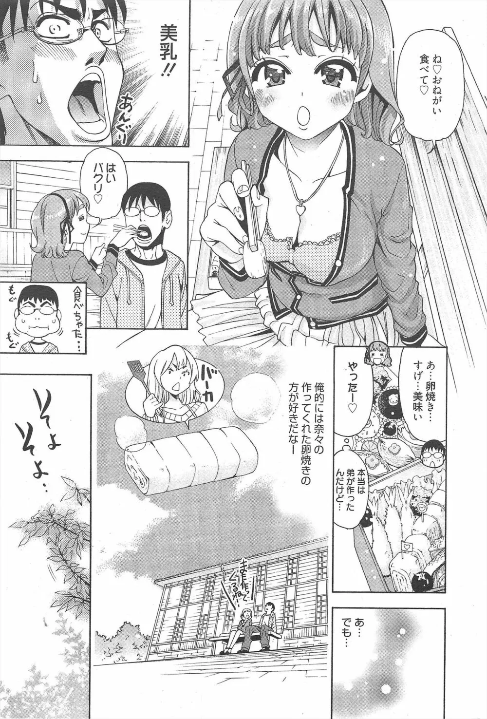漫画ばんがいち 2012年7月号 Page.295