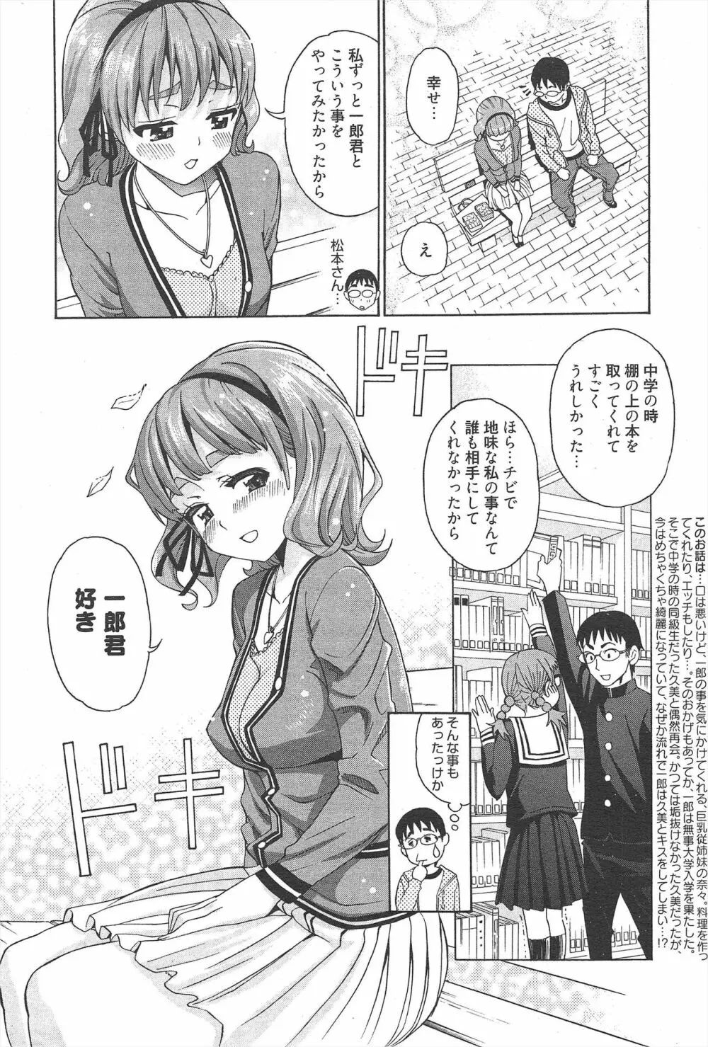 漫画ばんがいち 2012年7月号 Page.296