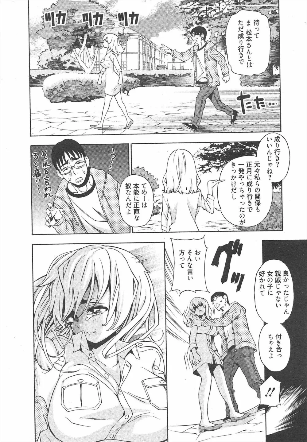 漫画ばんがいち 2012年7月号 Page.300