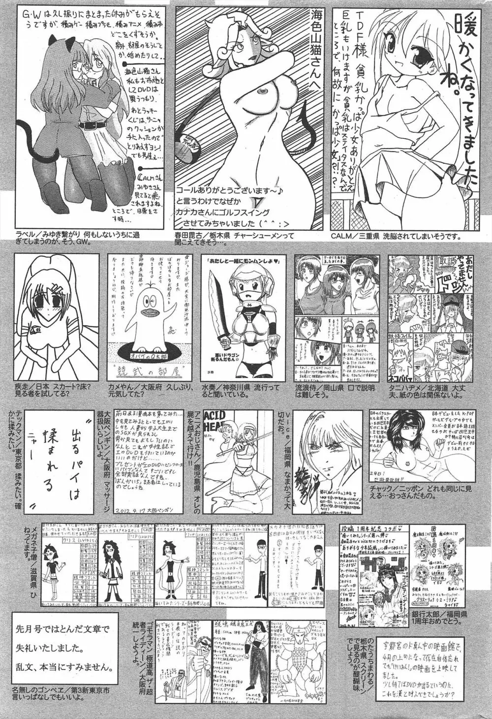 漫画ばんがいち 2012年7月号 Page.321
