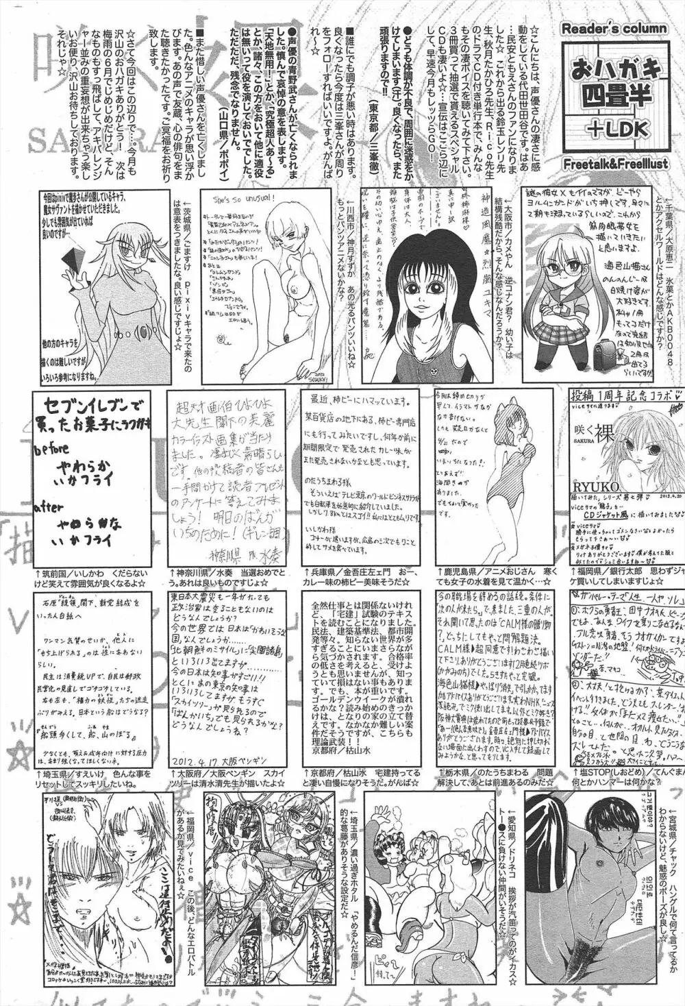 漫画ばんがいち 2012年7月号 Page.322