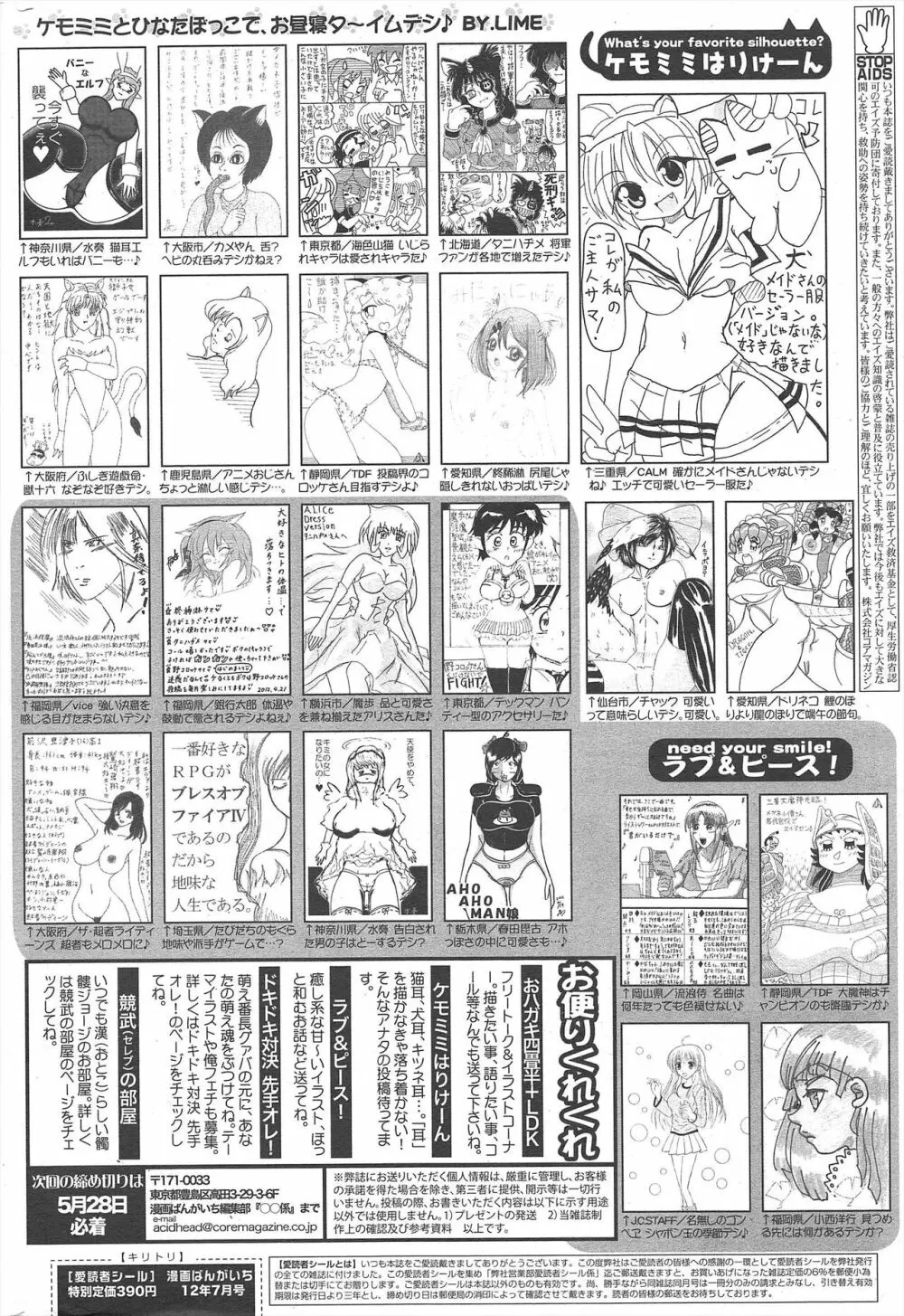 漫画ばんがいち 2012年7月号 Page.326