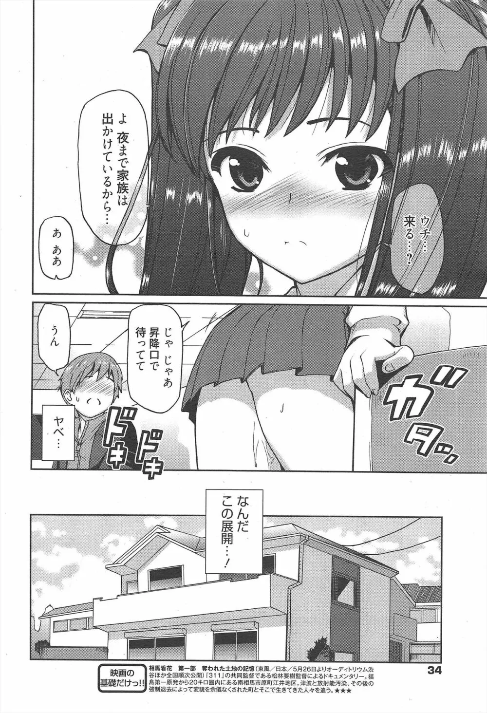 漫画ばんがいち 2012年7月号 Page.34