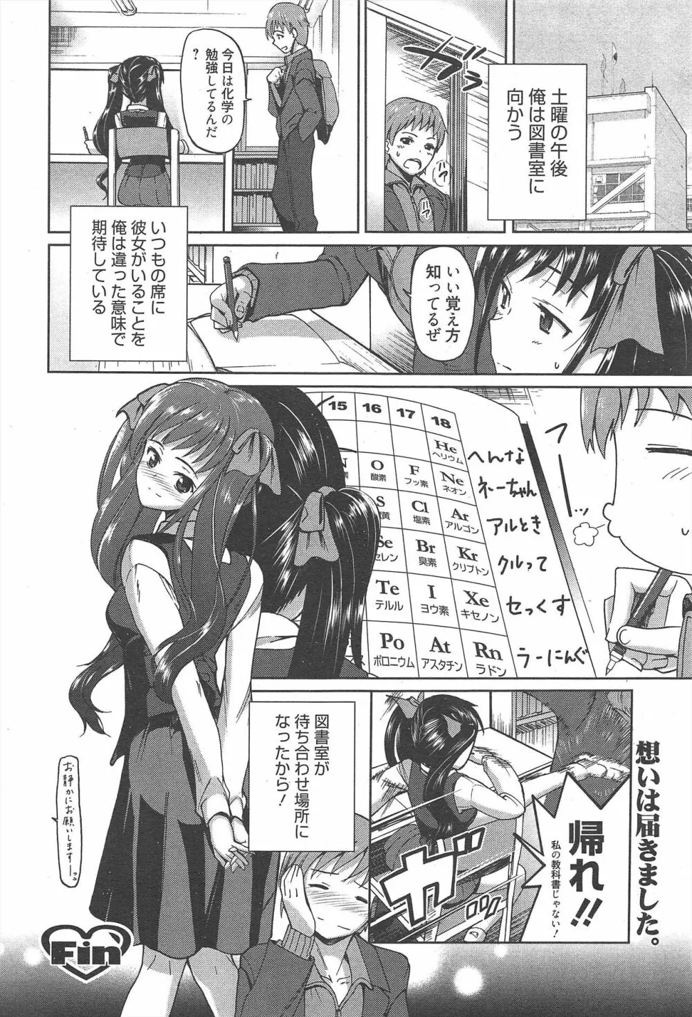 漫画ばんがいち 2012年7月号 Page.40