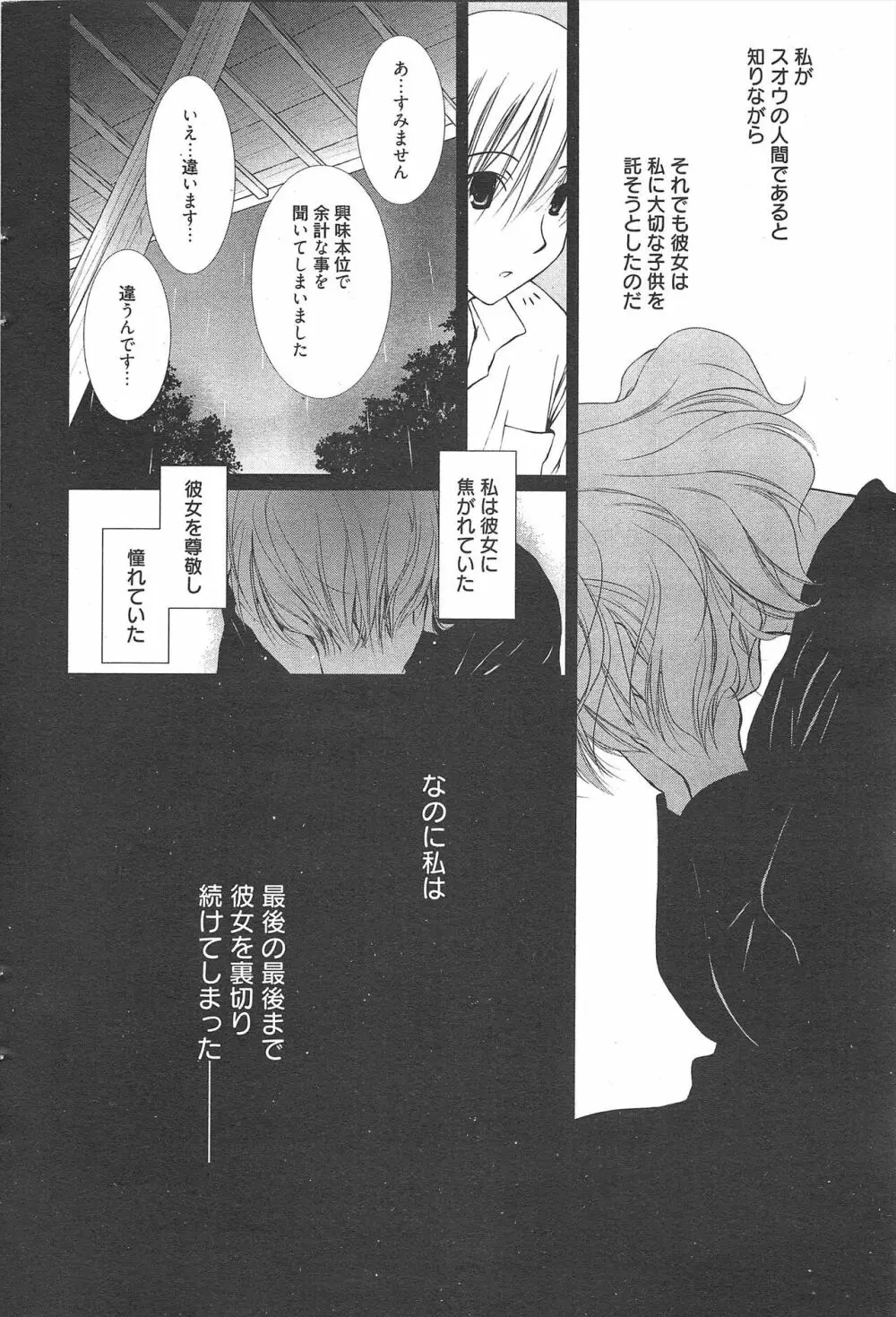 漫画ばんがいち 2012年7月号 Page.48