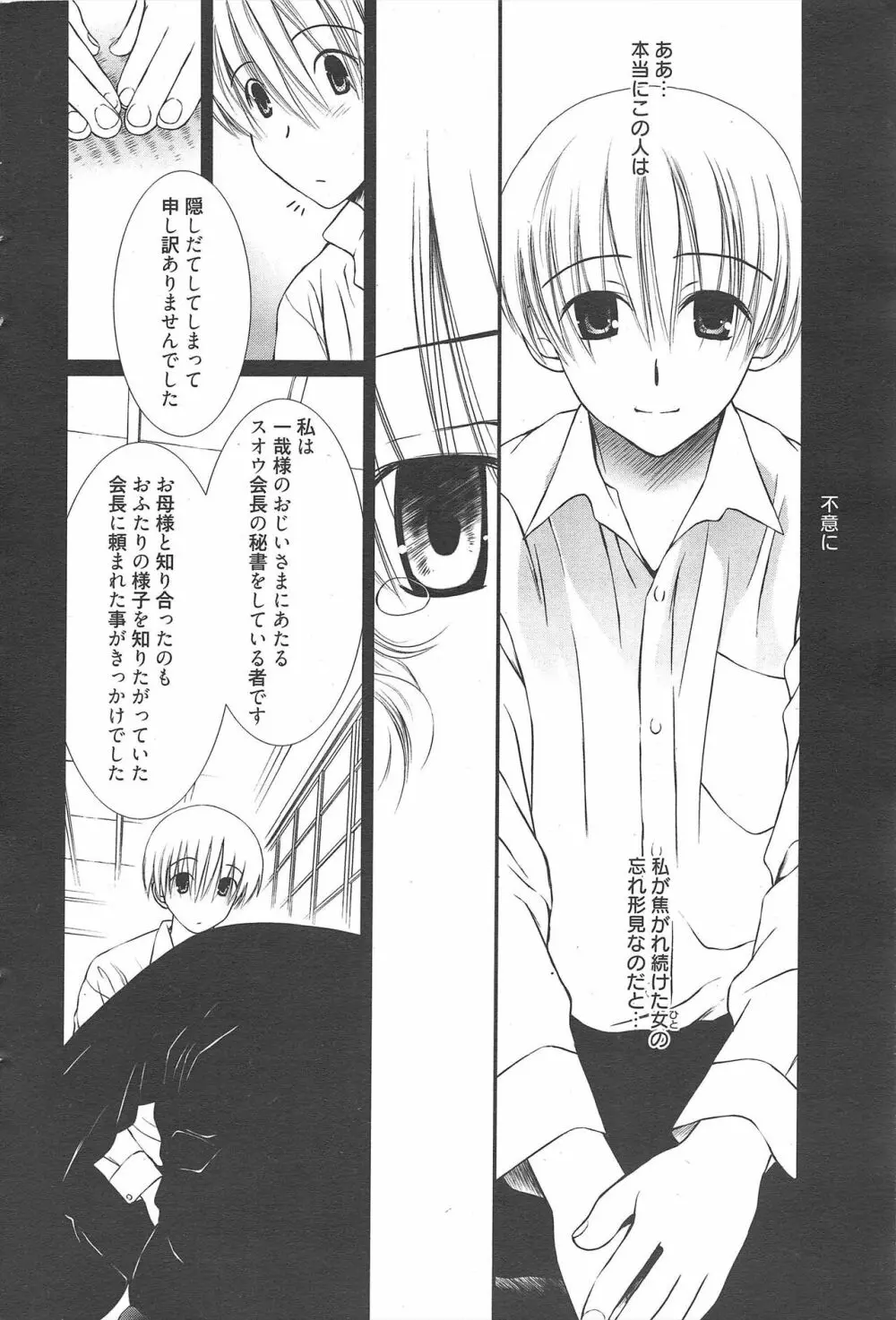 漫画ばんがいち 2012年7月号 Page.50