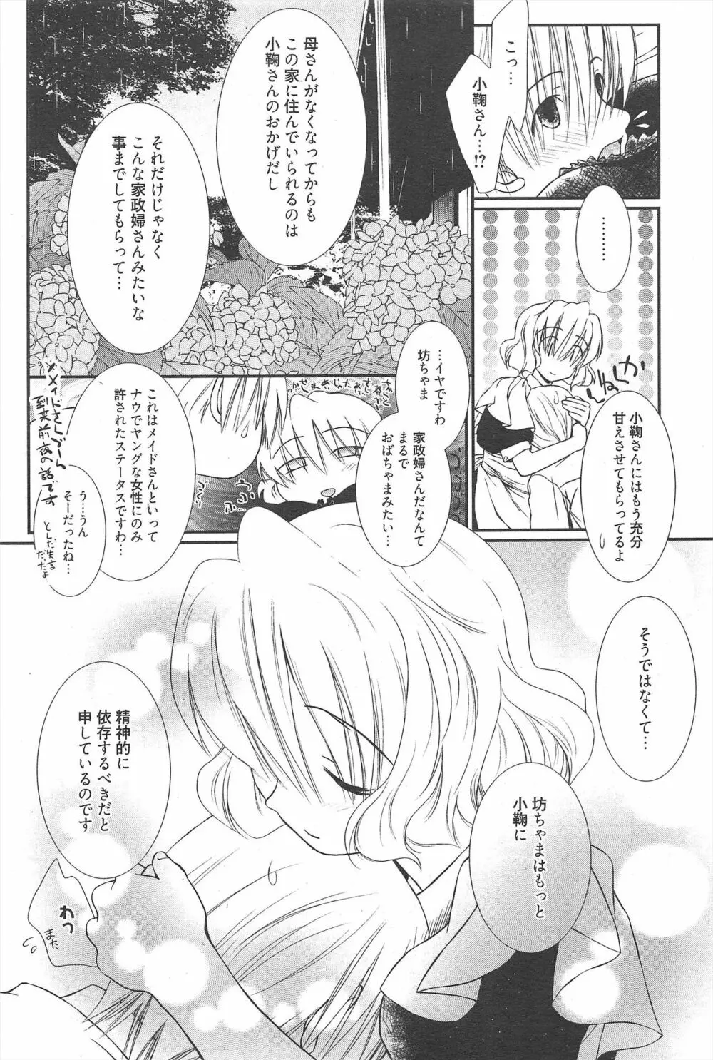 漫画ばんがいち 2012年7月号 Page.53