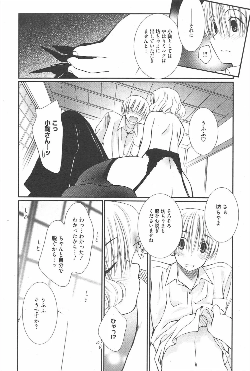 漫画ばんがいち 2012年7月号 Page.58