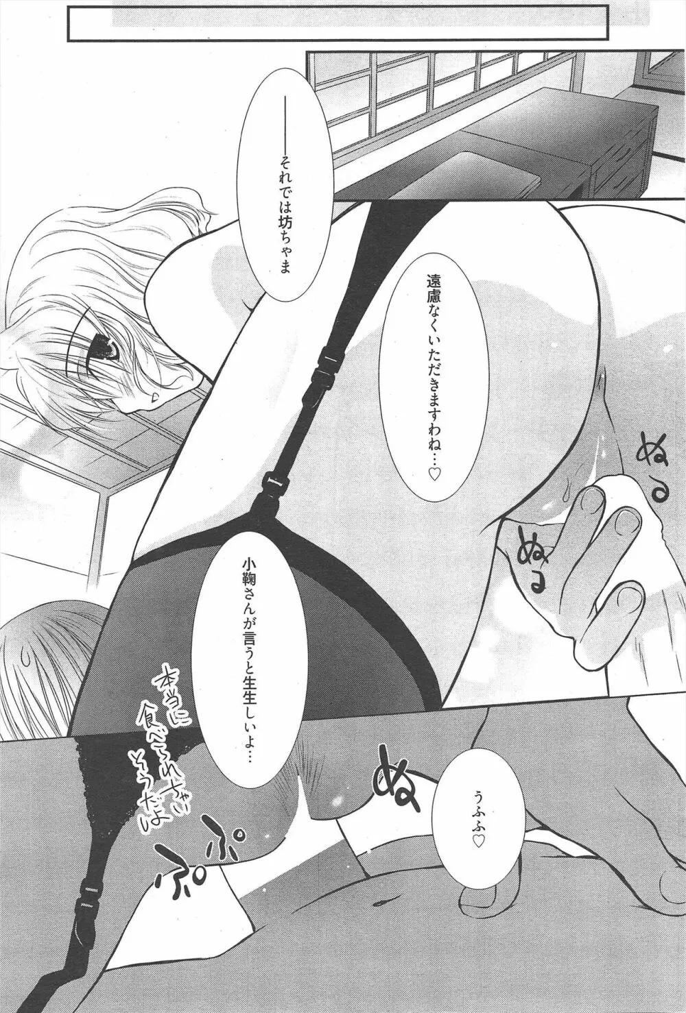 漫画ばんがいち 2012年7月号 Page.59