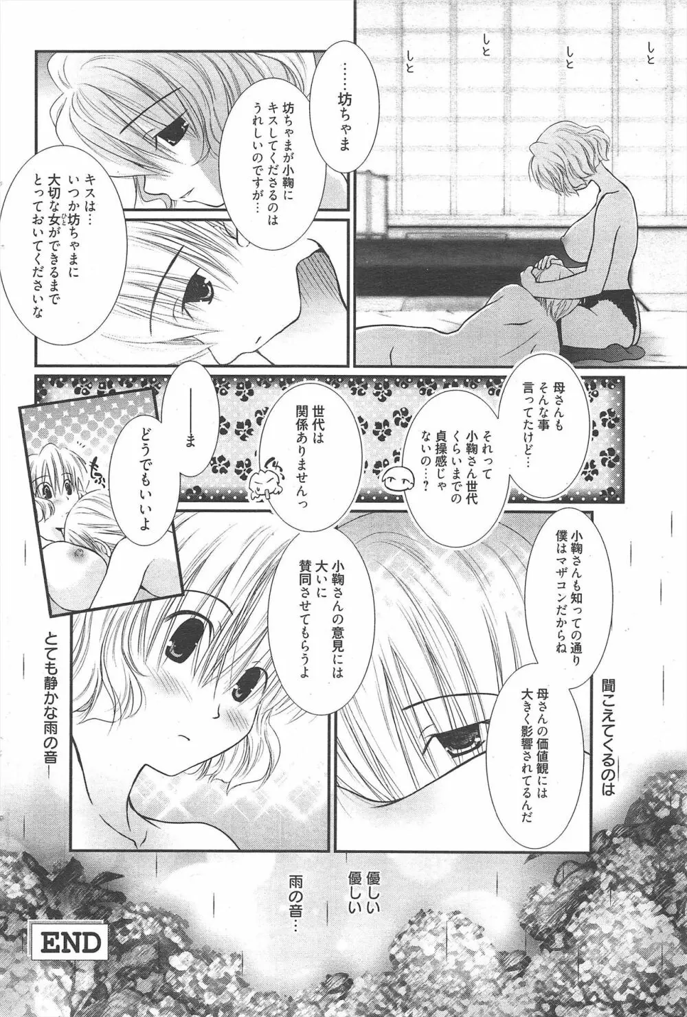漫画ばんがいち 2012年7月号 Page.66