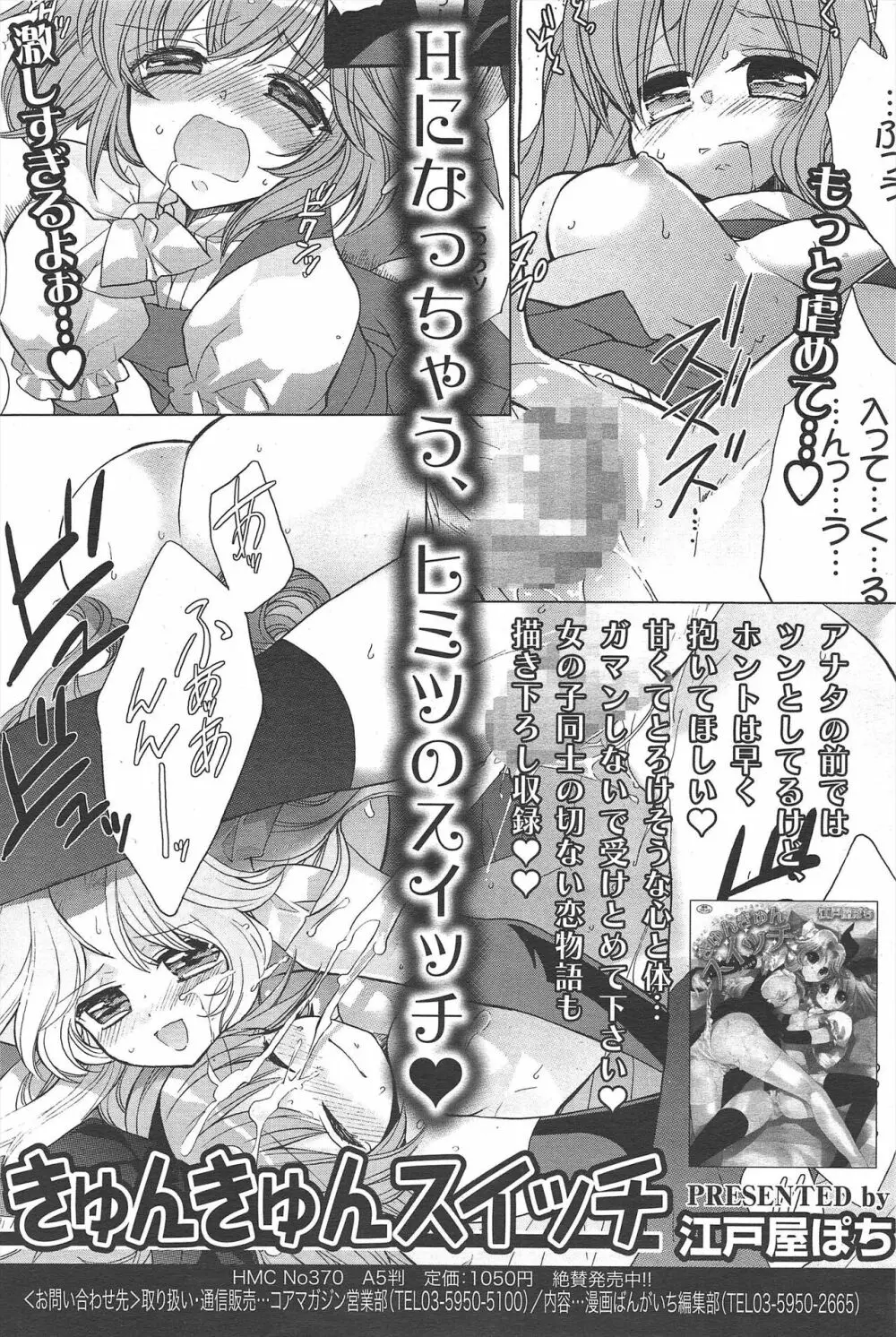 漫画ばんがいち 2012年7月号 Page.68