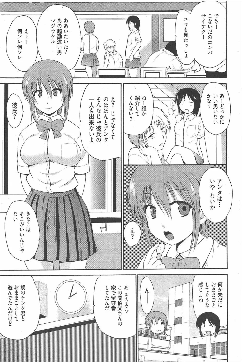 漫画ばんがいち 2012年7月号 Page.69