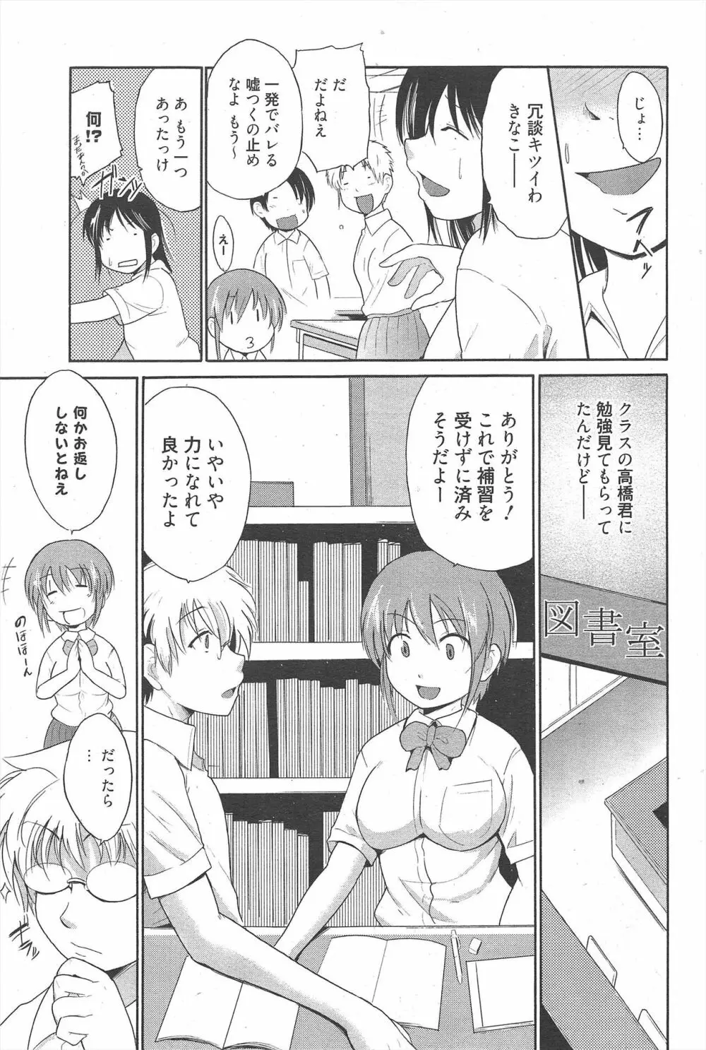 漫画ばんがいち 2012年7月号 Page.77