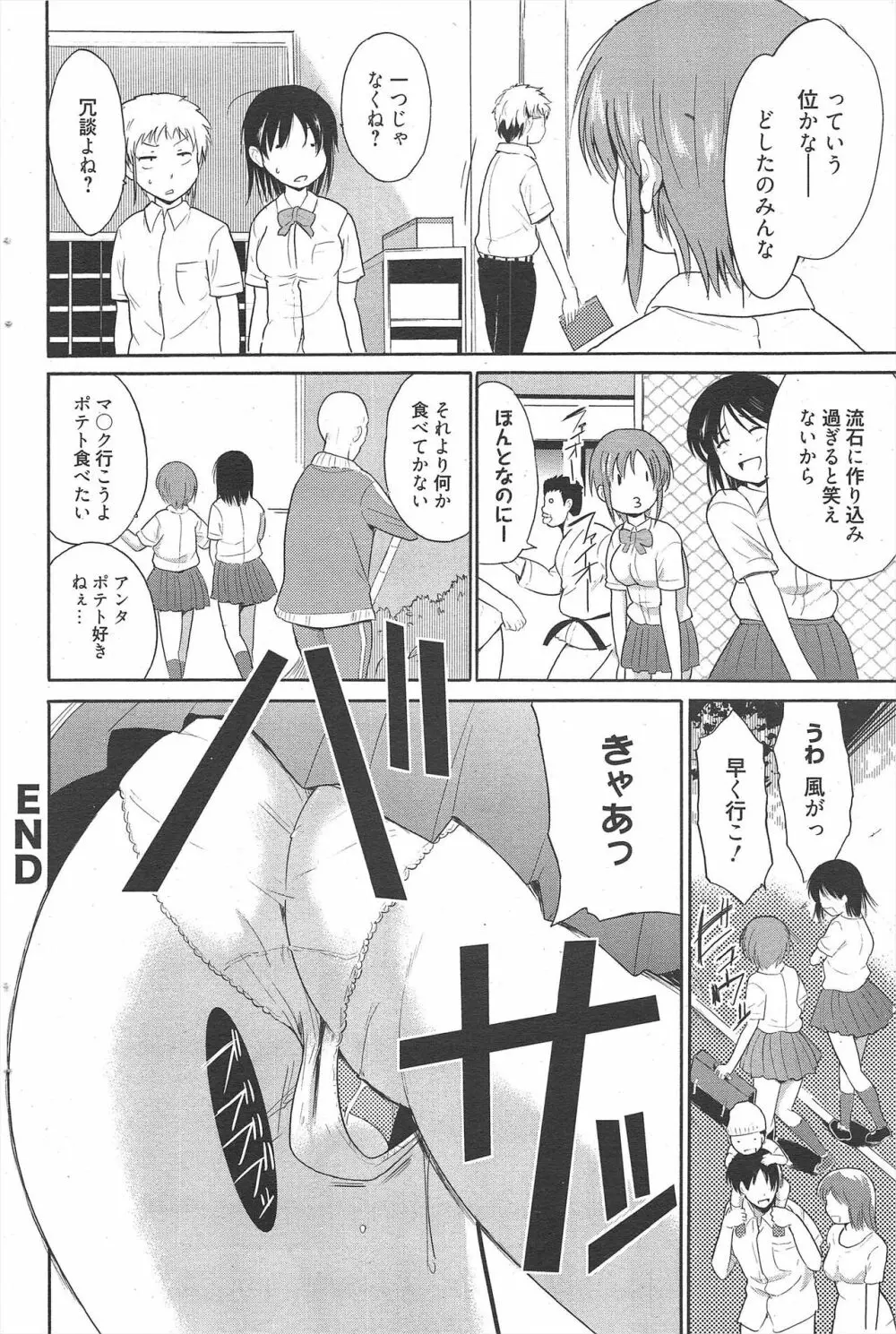 漫画ばんがいち 2012年7月号 Page.86
