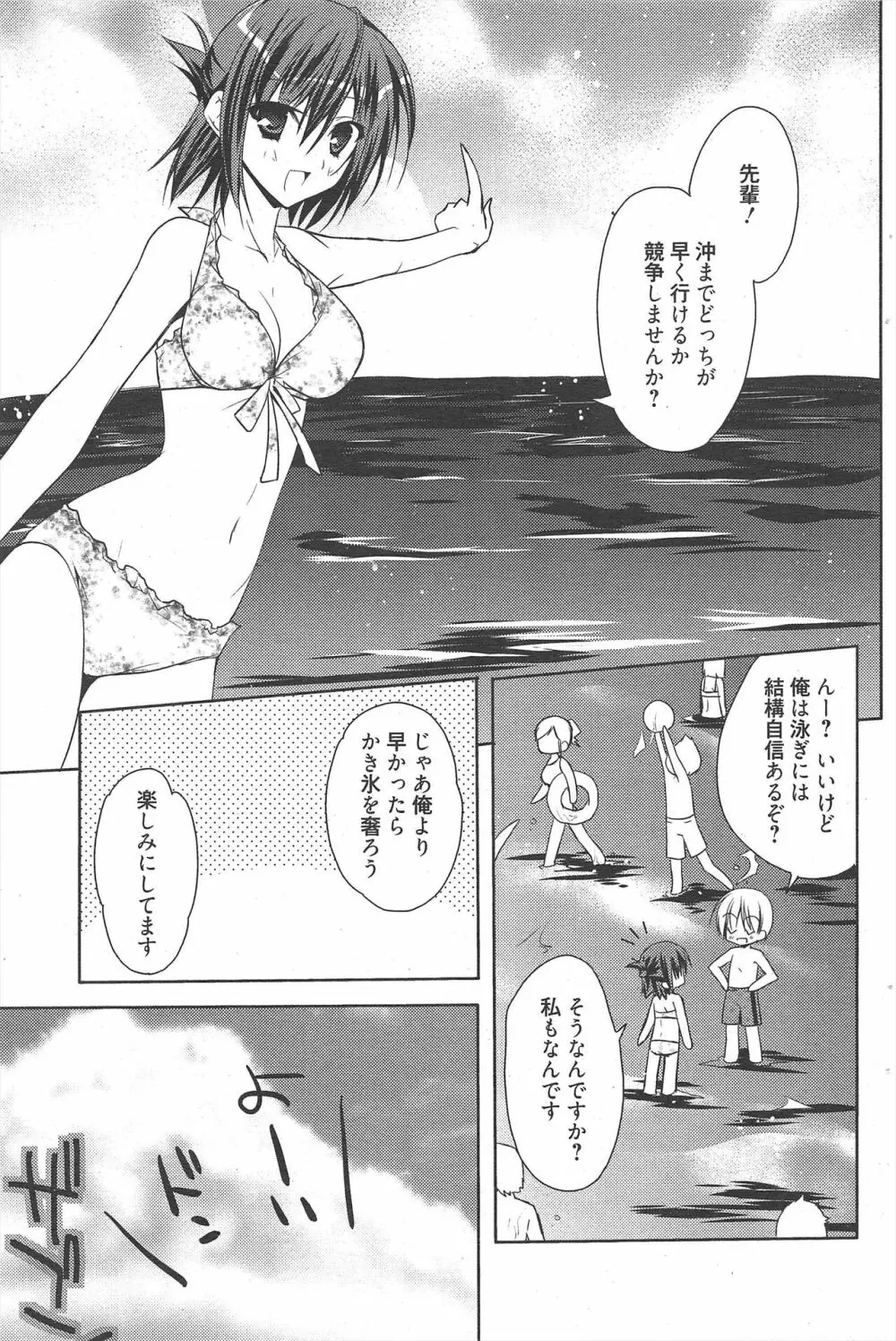 漫画ばんがいち 2012年7月号 Page.93