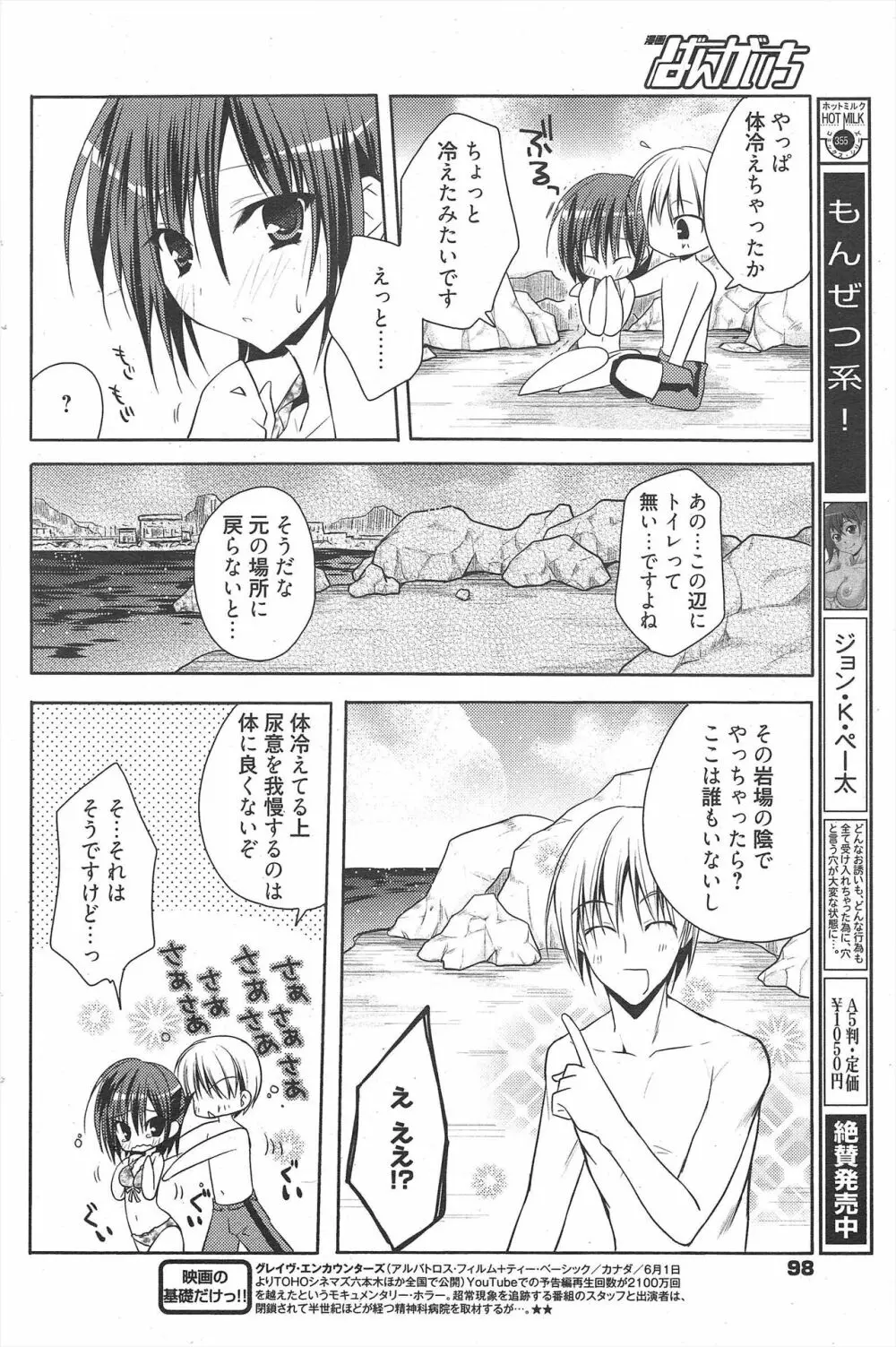 漫画ばんがいち 2012年7月号 Page.98