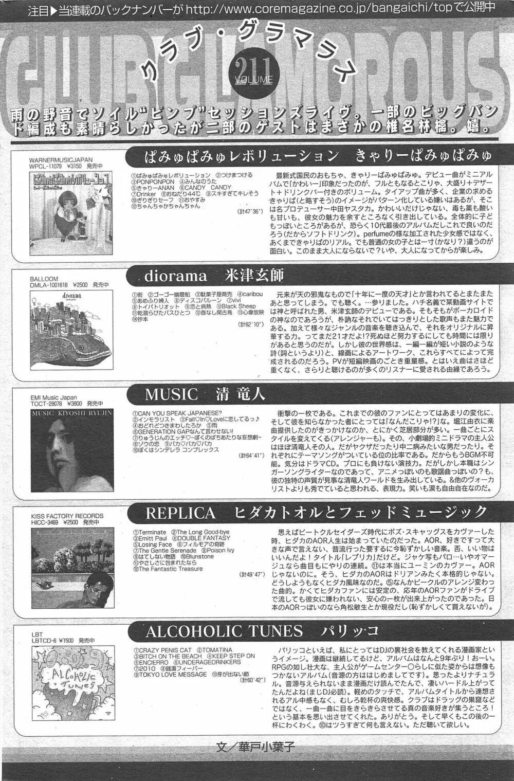 漫画ばんがいち 2012年9月号 Page.223